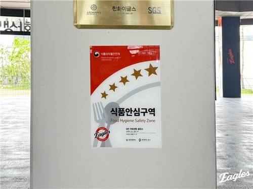 대전한화생명볼파크, KBO 최초 식음료 매장 100% 식품안심업소