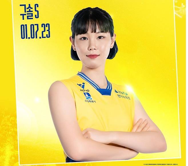 ‘신인감독 김연경’ 네 번째 프로행… 세터 구솔 현대건설 단기계약