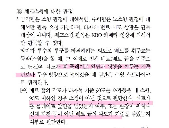 정민철 위원, KIA-LG전 규정 착각했나