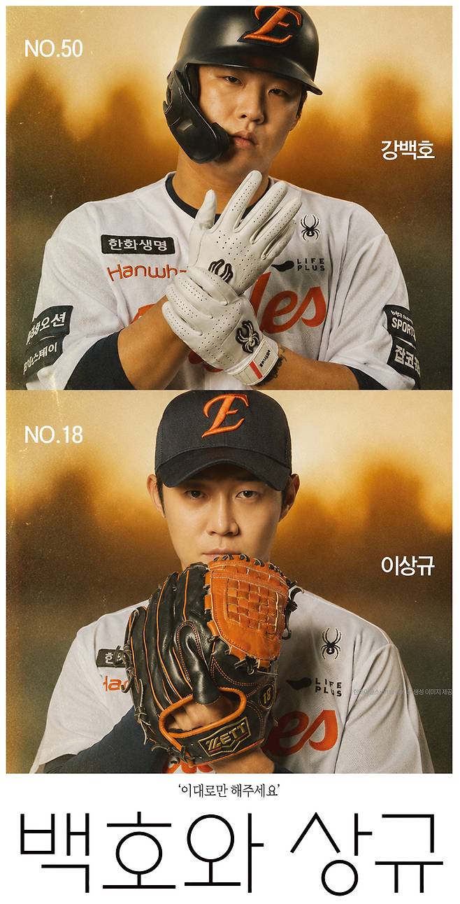 ‘8위와 5위 사이’ 이대로만 해주세요 '백호와 상규'