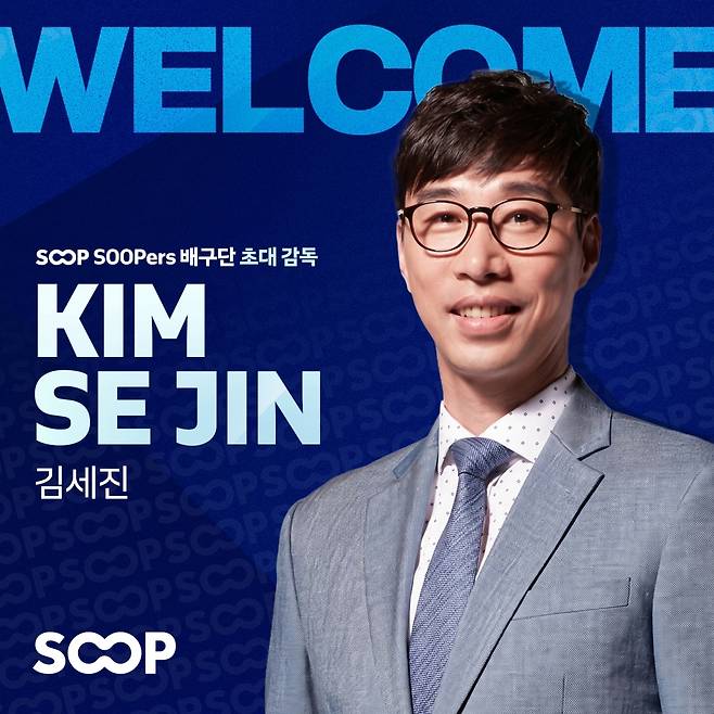 [오피셜] 여자배구 신생팀 구단명·초대 사령탑 확정 'SOOP 수퍼스·김세진 감독'