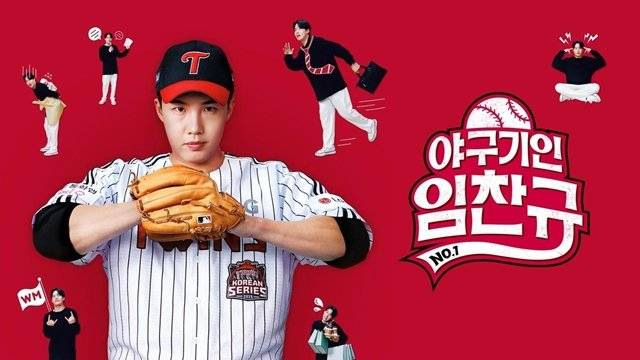 임찬규 “올해 야구 못하면 예능 찍었다고 욕 먹는다” → LG 역대 최다 탈삼진 1위 등극 + 최근 6연승 현실로 [어제의 프로야구]