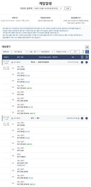 '고지대 체코전 스코어는?' 월드컵 한국 1차전 축구토토 12일 오전 마감
