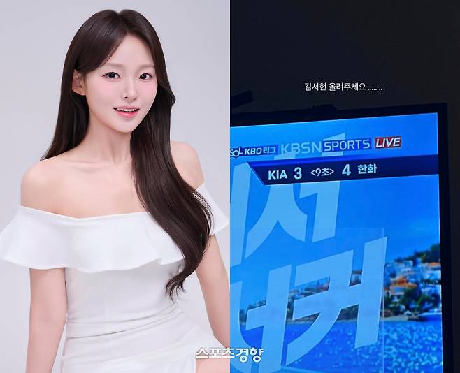 “김서현 올려주세요” KIA 아나운서, 결국 한화·팬들에 사과