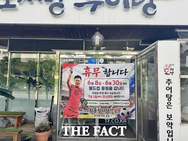 [박순규의 창] 부모는 추어탕집 문을 닫았고, 아들은 월드컵 골로 보답했다