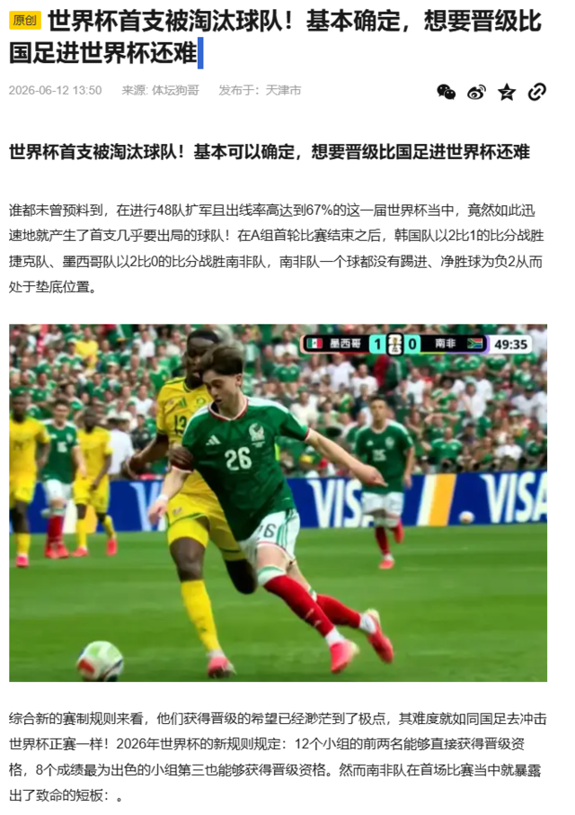중국 언론 확신했다…