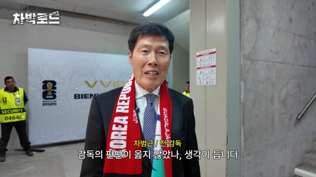 아이처럼 활짝! 차범근도 '홍명보 용병술'에 놀랐다...