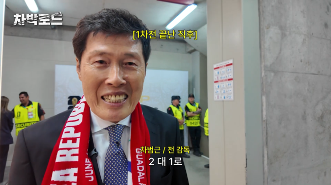 아이처럼 활짝! 차범근도 '홍명보 용병술'에 놀랐다...