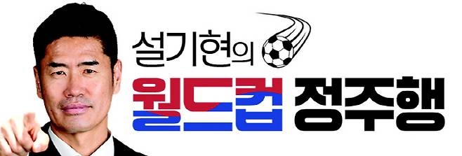 [설기현의 월드컵 정주행]대단했지만, 우승이 기준이라면 아쉬웠던 일본의 네덜란드전