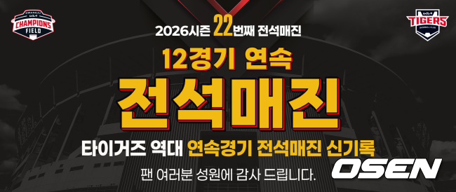 KIA 우승 모드 아닌데도 왜? 챔피언스필드 인산인해, 구단 최초 130만 달성하나