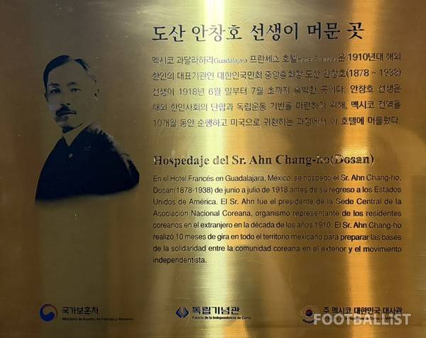 안창호 선생님, 보고 계십니까. 이제는 한국이 독립국으로 월드컵을 뜁니다 [과달라하라 현장]