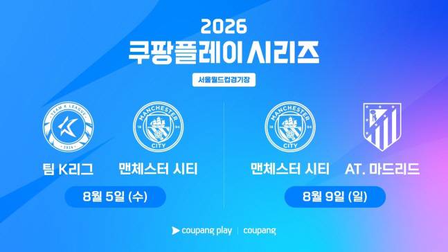 시점 묘하네? '개인 합의 완료' 보도 나온 날, 맨시티-아틀레티코 3년만에 방한 확정...이강인의 아틀레티코 데뷔전 되나