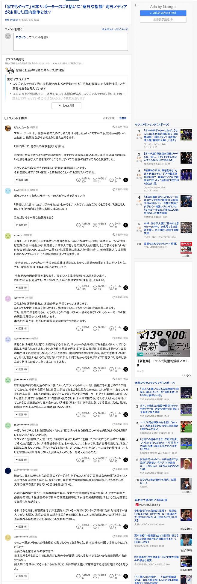 [월드컵]'가식적인 청소매너?' 일본의 월드컵 미담에 때아닌 후폭풍…일본 네티즌들 '성평등+표리부동' 논쟁으로 격화