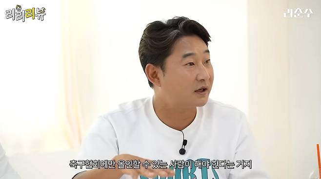 이천수 “차기 축구협회장은…” 한국 축구협회장 선출 두고 작심 발언