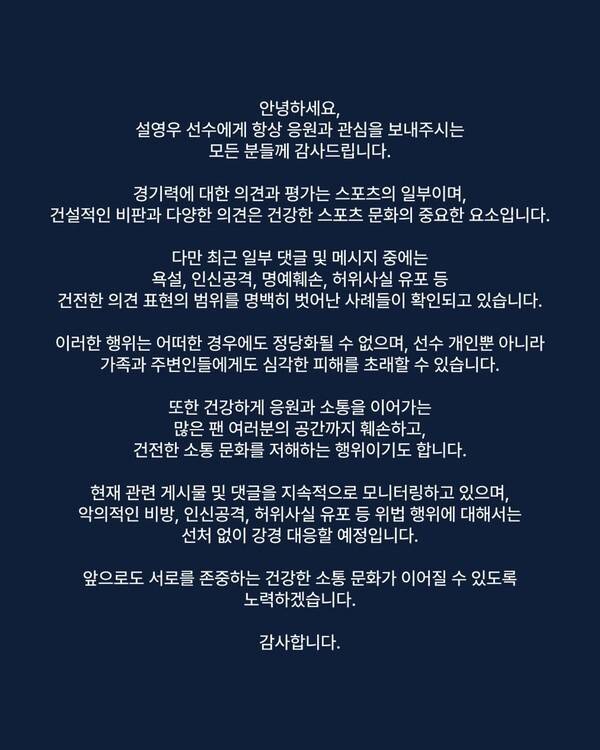 설영우, 남아공전 참패 후