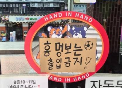 32강 탈락에 '출입금지'에 살해 협박까지…경찰도 예의 주시 [2026 월드컵]
