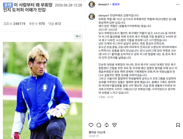 김병지, 돌연 해명!