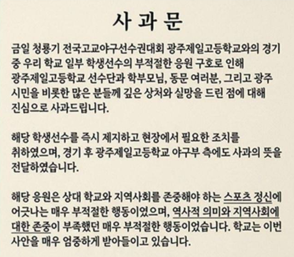 '스벅 가야지' 논란의 배재고 사과문 올렸지만...