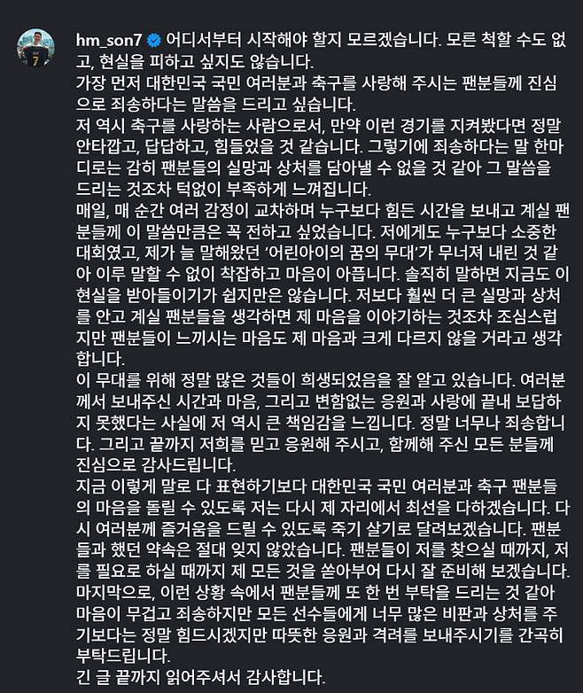 손흥민, 월드컵 탈락 심경 고백