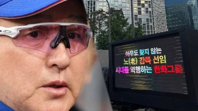 한화 新 시대 개막...일부 팬 '반대 목소리'에 김경문 감독, '이글스 비상' 일궈낼 수 있을까 [MHN이슈]