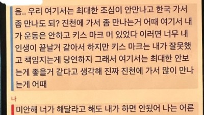 여보야→자기야 이해인, 교제 주장 대화물 공개…남자선수 측은 부인