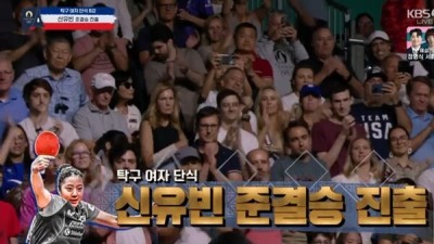 신유빈 최고… 역대급 명승부에 '짝궁' 전지희부터 모든 관중 기립박수[파리 스틸컷]