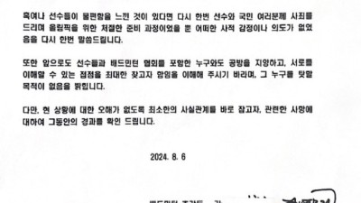 비통한 배드민턴 코치진국민께 송구...'안세영 선수 인터뷰' 사실을 알려드린다[올림픽]