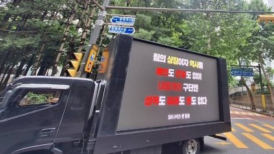 김선형에 대한 예우 지켜달라 분노한 SK나이츠 팬들, 트럭 시위 전개