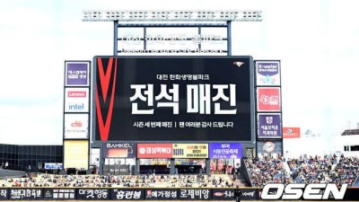 관중 흥행 미쳤다! 한화 1위 질주+롯데 가을야구 희망, 역대 최소경기 600만명 달성하다. ‘48% 매진 기염’ [공식발표]
