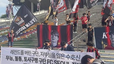 '기성용 포항 이적'에 뿔난 FC서울 팬들 집회…김기동 나가