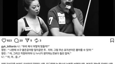 男 포켓볼 세계 1위 창정린 사망에...'당구 여제' 김가영 실감이 나지 않아 애도