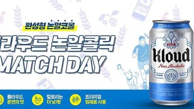 ‘사직이 빛나는 밤에’ 롯데, 26일 KIA전 클라우드 논알콜릭과 함께 특별 매치데이
