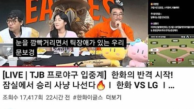 선 넘은 TJB 중계 “틱 장애 있는 문보경” 선수-장애인 비하