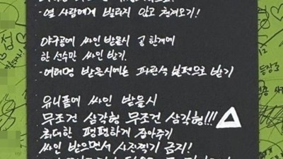 양현종 손글씨 '사인 에티켓' 아시나요... 주차장 사인 요청 땐 '안전 수칙'도 중요 [류선규의 비즈볼]
