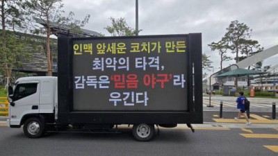 1위 추락에 폭발한 팬심…한화 본사·홈구장 앞 '트럭 시위'