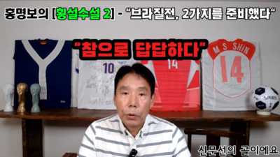 뭘 배운다는 건가? 월드컵에 배우러 나가나? 신문선 교수, '브라질전 참패' 홍명보 감독 작심 비판
