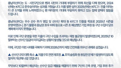 임금 체불 예상 충격 발표, '선수단 50명' 충남아산 결국 '재정 불균형' 사태