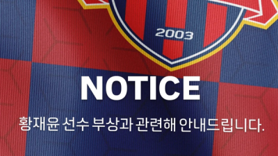 경기 중 머리 걷어차여 쓰러진 황재윤 골키퍼, 중증도 이상 뇌진탕 및 경추 염좌 소견