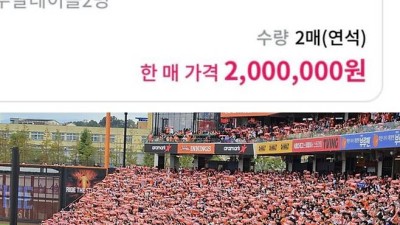 ‘한화 한국시리즈’ 열기야 반갑지만…암표가 200만원? 감동 무대가 ‘탐욕의 시장’으로 [KS포커스]
