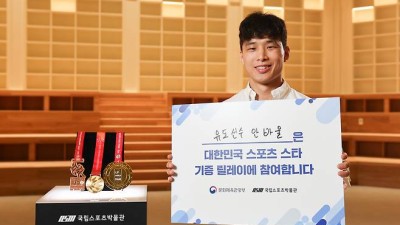 유도 간판 안바울, 국제 대회 메달·착용 단복 등 29점 소장품 기증