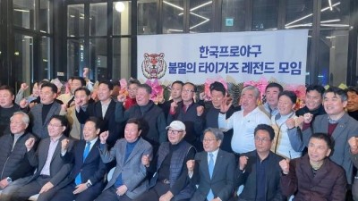 타이거즈 뭉치자! 코끼리 감독 건배사에 제자들은 영원하라...25불멸의 타이거즈 레전드 모임 뜨거웠다