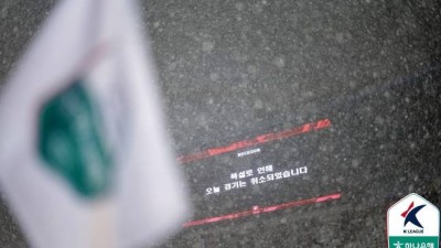 [승강 PO 이슈] 선수들 안전 때문에 안 됩니다...사상 초유 폭설 경기 당일 취소 막전막후