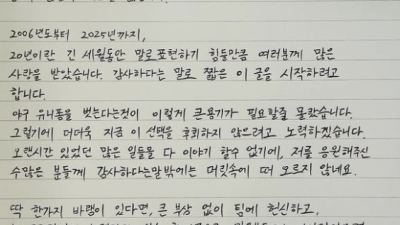 '전격 은퇴' 황재균 눈물 마르지 않아…이 선택 후회하지 않으려 노력하겠다