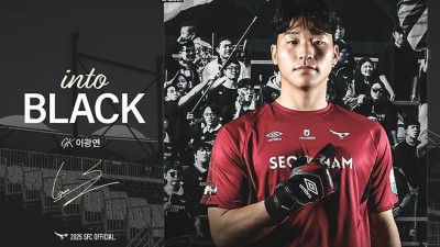 ‘FIFA 주관 대회 첫 결승’ 韓 축구 역사 새롭게 썼던 수문장 전격 이적…이광연, 성남 이적 “승격할 수 있도록 맡은 역할 최선 다하겠다” [오피셜]