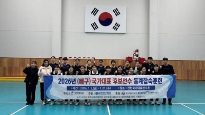 대한배구협회, 진천국가대표선수촌서 국가대표 후보선수 동계합숙훈련 개시