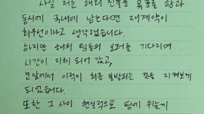 전북 현대에 이별을 고합니다 송민규, SNS에 눈물의 자필 편지…은사 김기동의 FC서울행 임박(전문)