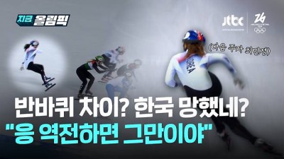 넘어졌는데 올림픽 신기록? 세계가 경악한 전설의 한국 쇼트트랙 '반 바퀴' 역전
