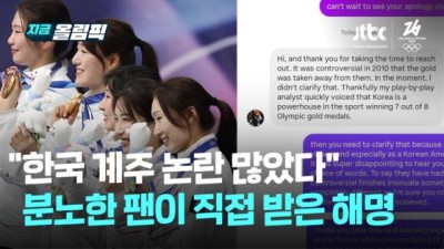 미국 해설 한국 계주 논란 많았다...분노한 팬이 직접 물어보니? [지금 올림픽]