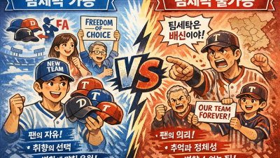 프로야구 최대 금기 '팀 세탁'…20대 야구팬 생각은 완전히 갈렸다 [IS 서포터즈]