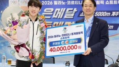 쇼트트랙 임종언, 올림픽 은·동메달 포상금 4천만원 수령...페어플레이하는 인성 좋은 선수 되겠다